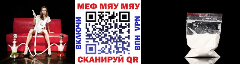 купить закладку Энем МЕФ мяу мяу